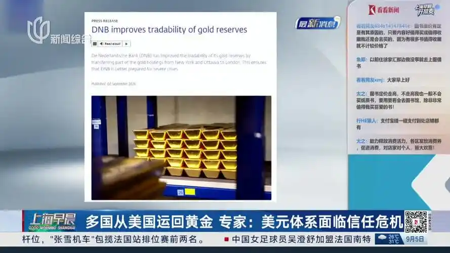 多国从美国运回黄金 专家：美元体系面临信任危机