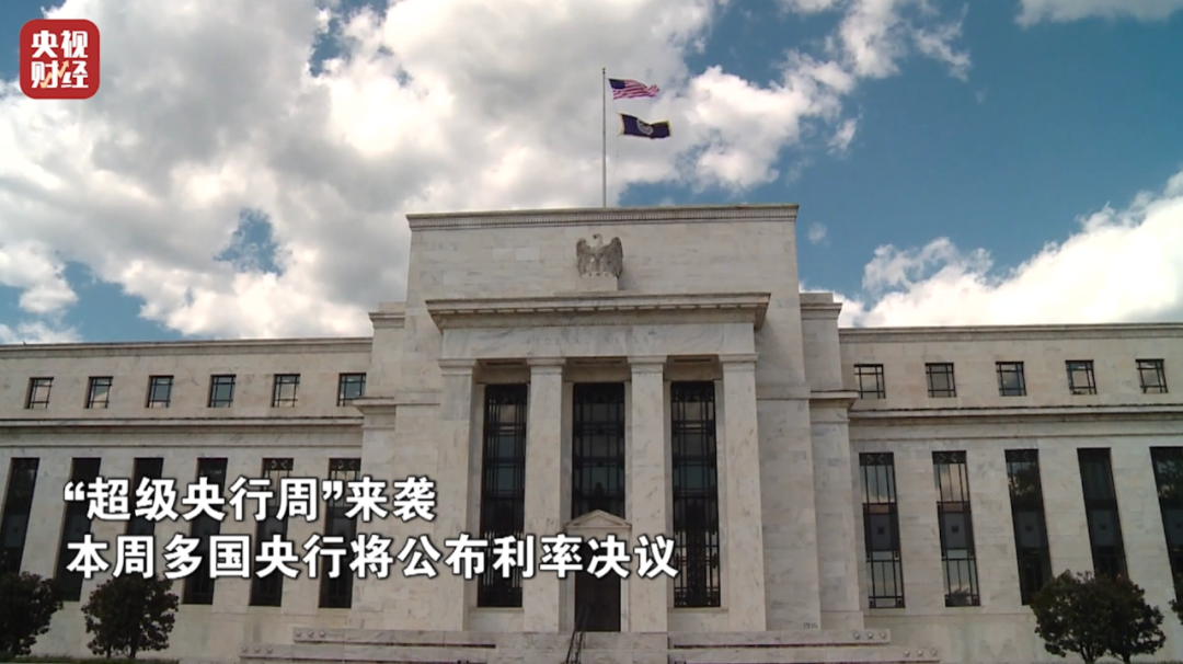 超级央行周，这次不一样
